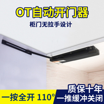 Torch Sen OT door opener wardrobe door bouncer pressurized automatic high-door heavy closed door cabinet free handle