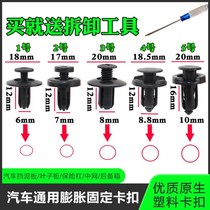 China-China truck car door plate car door plate screw crack buckle buckle button top button swelling plastic board button