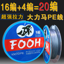 Import 16 Kit Core pe Line Large Things Sea Fishing Wearable Road Sub-main Line Sub-Line 20 Strong Rally Vigorous Horsefish Line