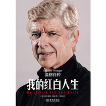 《 My Red and White Life: Wenger Autobiography 》 Chinese version