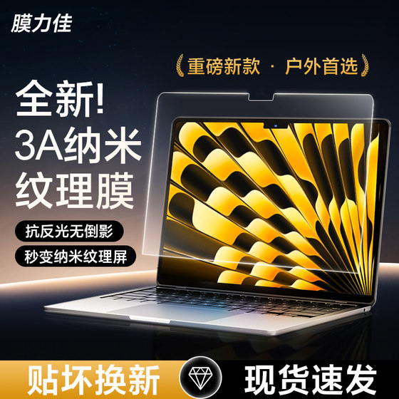 최고의 막 강도는 MacBookPro 스크린 필름 14/16 인치 애플 노트북 3A 나노 텍스처 필름 AIR13/15M2 고화질 방지 소프트 라이트 필름 정전기 흡착에 적합합니다. 최고의 막 강도는 MacBookPro 스크린 필름 14/16 인치 애플 노트북 3A 나노 텍스처 필름 AIR13/15M2 고화질 방지 소프트 라이트 필름 정전기 흡착에 적합합니다.