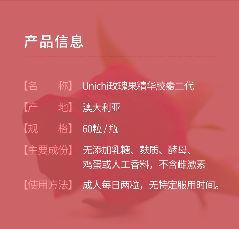 【澳洲Unichi】去黄提亮玫瑰精华胶囊60粒