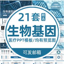 Biomedical Human Gene Analysis Research PPT Template Medical Chemistry Cell Science Technology DNA Technology