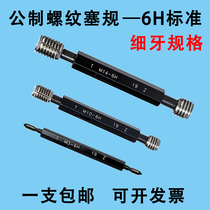 Thread gauge stopper gauge M4M4 5M5M6M7M8M9M10M12 male screw thread through stop gauge 6H fine tooth teeth gauge