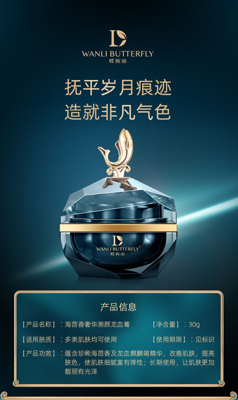 蝶婉丽海茴香龙血50克养颜保湿膏