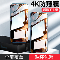 Anti-peep film Apple 12 steel film iPhone12Promax anti-peeking steel film 12Pro anti-peeking 11 cling film x mobile phone max full screen xr Protection se screen pro pro