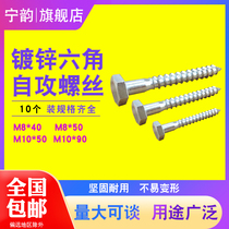 Large outer hexagonal self-tapping screw full tooth wood self-drilling bolt lengthened wooden pile screw M8 M10
