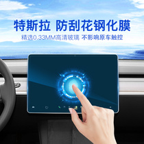 Apply Tesla screen tempered film Model 3 Ya medium - controlled film interior modified scraping - resistant accessories