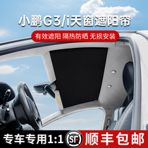 MeiDong Xiao Peng G3i skylight shade front tail block modified sun insulation g3 sunshade