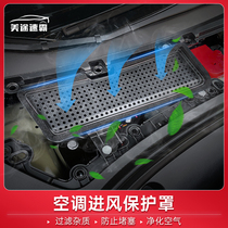 US Dongzhou is suitable for Tesla Model 3 air conditioning air - conditioning air - conditioning cover air filter