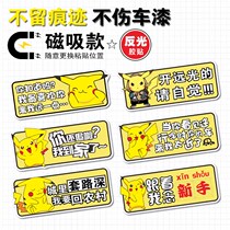 Pikachu Magnetic Car Sticker Creative Personality Funny Text Cover Scratch Car Rear Rear Tail Trunk Sticker