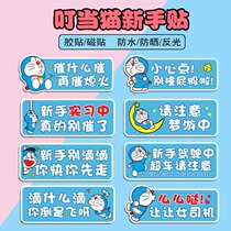 Ding Dong Cat Novice Driving Sticker Internship Creative Female Driver on the Road Funny Cute Tips Reflective Sticker