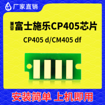 Compatible with Fuji Xeroi CP405 powder box chip CM405 Drum frame chip CM405 printer light-sensitive drum cartridge