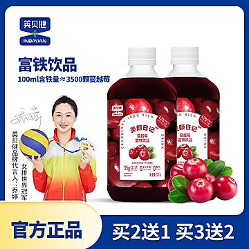 【英贝健】富铁饮品蔓越莓汁500ml[10元优惠券]-寻折猪