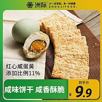 洲际！咸蛋黄酥饼干整箱500g[19元优惠券]-寻折猪