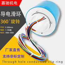 Through-hole conductive slip ring conductive ring 1-100 circuit current 1-100A hole-300m rotary joint can be customized