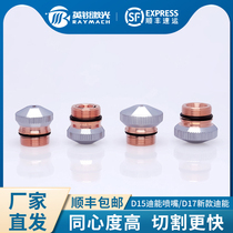 Fiber Laser Machine Accessories New Dycan 100 Ultra Nozzle Single Double Layer Cutting Machine Cutting Nozzle 17mm Dycan Small Nozzle