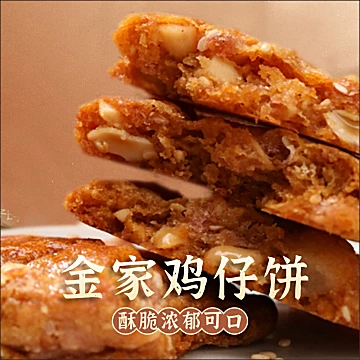 零食点心鸡仔酥茶点香脆鸡仔饼[11元优惠券]-寻折猪