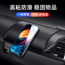 Anti-skid cushion vehicle uses the car decorative device to decorate the vehicle's mid-control dashboard cell phone to fix the high temperature resistance