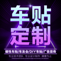 Car Sticker Magnetic Car Sticker Advertisement Customized Bodywork Pattern Magnetic Attraction Reflective Personality Literal Logo Font Design