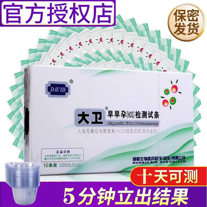 David early pregnancy test paper high-precision early pregnancy test paper high-precision seven-day accurate pregnancy test paper 10 pregnancy test paper