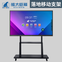 Bear Great Giant Curtain Conference Multimedia All-in-one TV Bracket Standing Conference Screen Exhibition Stand
