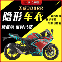 TPU which is applicable to the full-vehicle painted surface of the invisible 300RR invisible car coating transparent protection of the waterproof tank