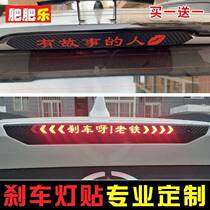 Lower Single Note Models Car Brake Light Projection Board Car High Order Brake Light Sticker Creative Personality Customize