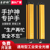 SHG10 5 Hand Safe Raster Screen Screen Sensor Infrared Infrared Influential Detector Punching Protector