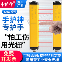 SHW Handcare Safe Screen Raster Sensor Automatic Punch Anti-Clamp Infrared Light Protector