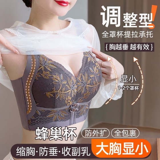 Reduce chest and prevent sagging, large breasts and small underwear for women, adjustable full cup, secondary support, large size honeycomb cup bra
Reduce chest and prevent sagging, large breasts and small underwear for women, adjustable full cup, secondary support, large size honeycomb cup bra