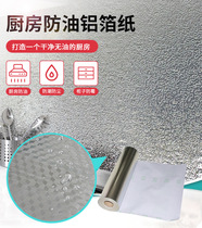 Oil-proof aluminum foil patch kitchen anti-oil sticker waterproof sticker self-adhesive wall sticker cupboard sticker wall paper