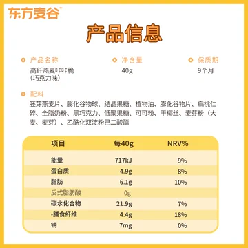 【拍2件】东方麦谷高纤燕麦咔咔脆[42元优惠券]-寻折猪