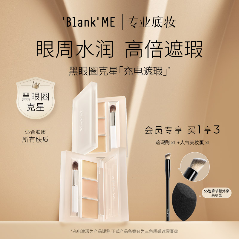 (Limited Time Benefits) Blank ME Tri-Color Texture Charging Concealer Disc conceals dark circles tear troughs around the eyes