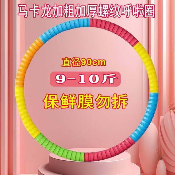 훌라 후프 복부 강화 및 체중 향상 연질 스폰지 체중 감량 도구 슬리밍 배꼽 피트니스 슬리밍 허리 지방 연소 마카롱 운동 훌라 후프 복부 강화 및 체중 향상 연질 스폰지 체중 감량 도구 슬리밍 배꼽 피트니스 슬리밍 허리 지방 연소 마카롱 운동