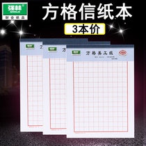 Qianglin Red Double Line Single Line Press Square Mi Tian Hui Character Square English Square Letter Paper Paper