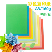 Color paper printing copy paper A3 color cardboard sealing paper kindergarten mixed color handmade origami 160g