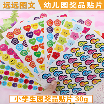 Korean Cartoon creative stationery primary school student kindergarten prize patch 30g Smiley five star Apple and other stickers