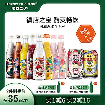 汉口二厂多口味网红碳酸饮料气泡水*5瓶[4元优惠券]-寻折猪