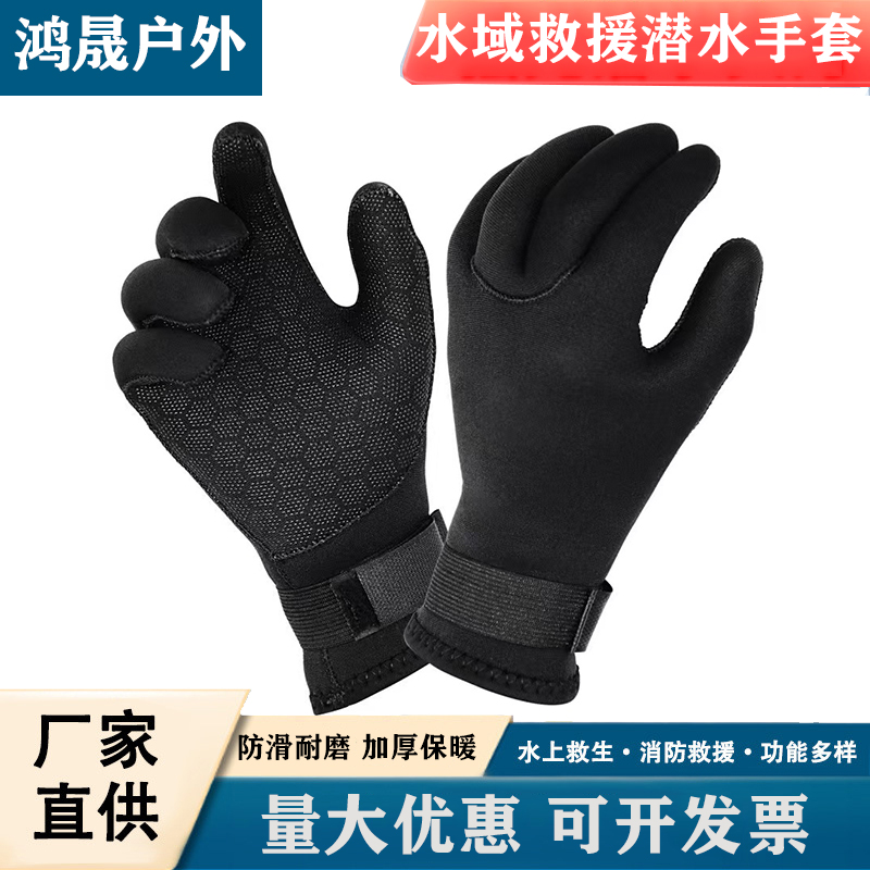 Waters Rescue Gloves 3 5mm Diving Outdoor Gloves Floating Winter Swimming Catch Crab Non-slip Anti-Stab Warm Wear-Taobao