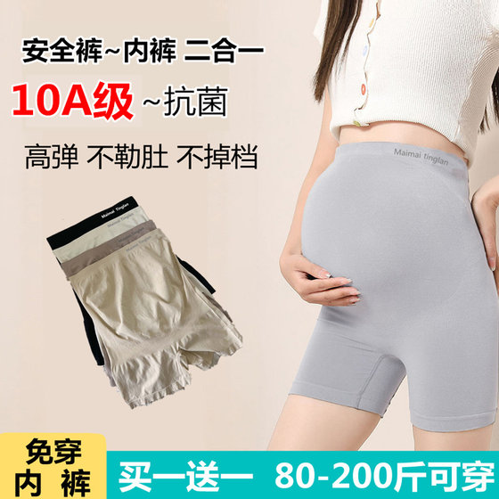 Pregnant women's underwear safety pants 10A grade antibacterial two-in-one wear-free underwear anti-exposure summer thin leggings suit
Pregnant women's underwear safety pants 10A grade antibacterial two-in-one wear-free underwear anti-exposure summer thin leggings suit
