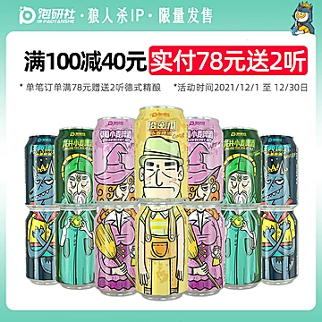 【首单+签到】精酿果啤低度330ml*6[110元优惠券]-寻折猪