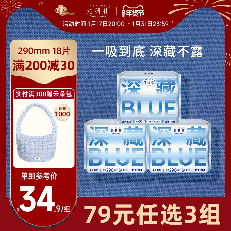 She Research Society Deep-hidden BLUE Not leaking ultra-thin dry sanitary towels Aunt towel Night with 290-Taobao