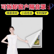 Sound insulation curtain super sound insulation artifact special window for sleeping sound insulation curtain super sound insulation detachable silent window