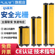 QS Safe Raster Screen Screen Sensor Automated Punch Press Injection Molding Machine Raster Infrared Protection