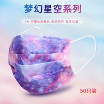 Starry Sky mask magic disposable protection windproof adult childrens melting cloth three layers of autumn and winter