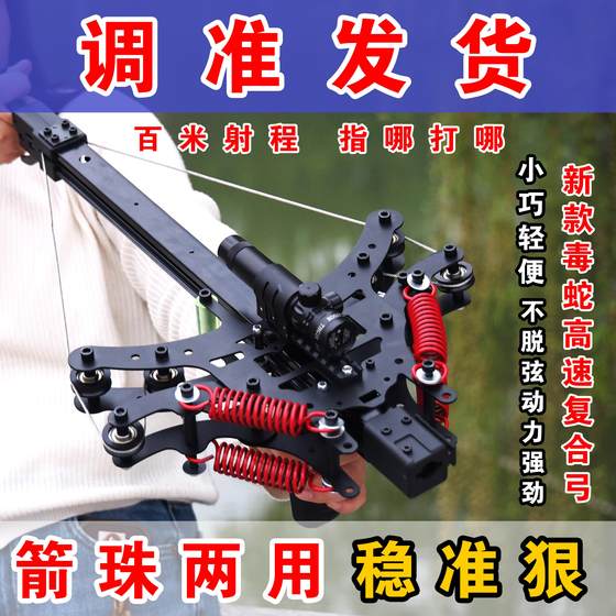 Adults' special steel ball dual-purpose laser aiming high-precision outdoor slingshot new venomous snake 50 continuous-shot composite bow
Adults' special steel ball dual-purpose laser aiming high-precision outdoor slingshot new venomous snake 50 continuous-shot composite bow