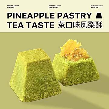 新派食茶】网红手工茶味凤梨酥*2盒[10元优惠券]-寻折猪