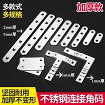 Lined iron sheet stainless steel type connection sheet thickened angle iron fastening code flat angle code L type T connector cabinet