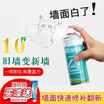 Large White Wall Decontamination Wall Self Spray Paint Home Wall Repair Paste White Patch Wall Lacquered Wall Paste Wall Graffiti Hair